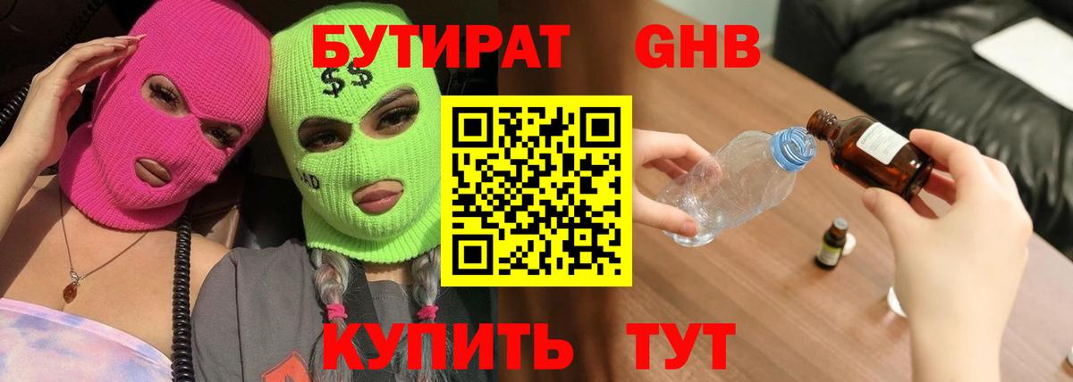 Балашиха  БУТИРАТ 99%  Вход с VPN 