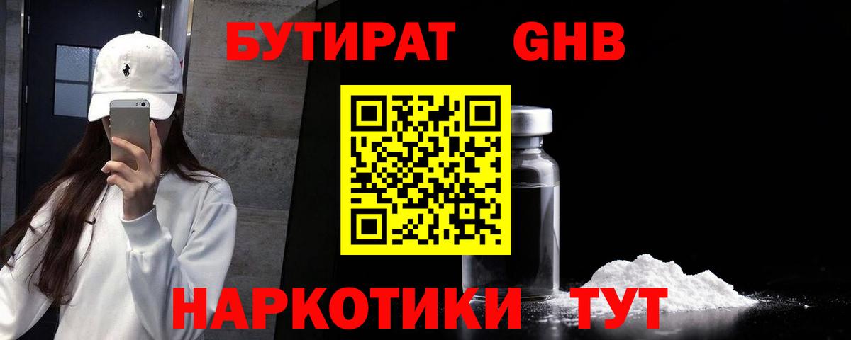 БУТИРАТ бутандиол Балашиха