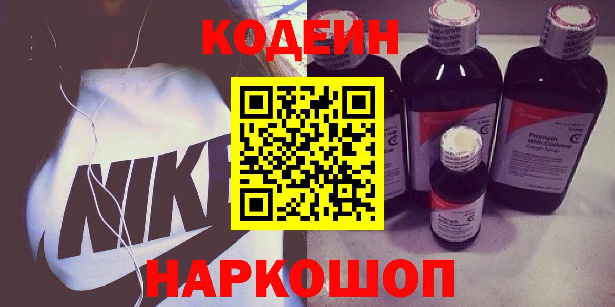 Codein Purple Drank Балашиха