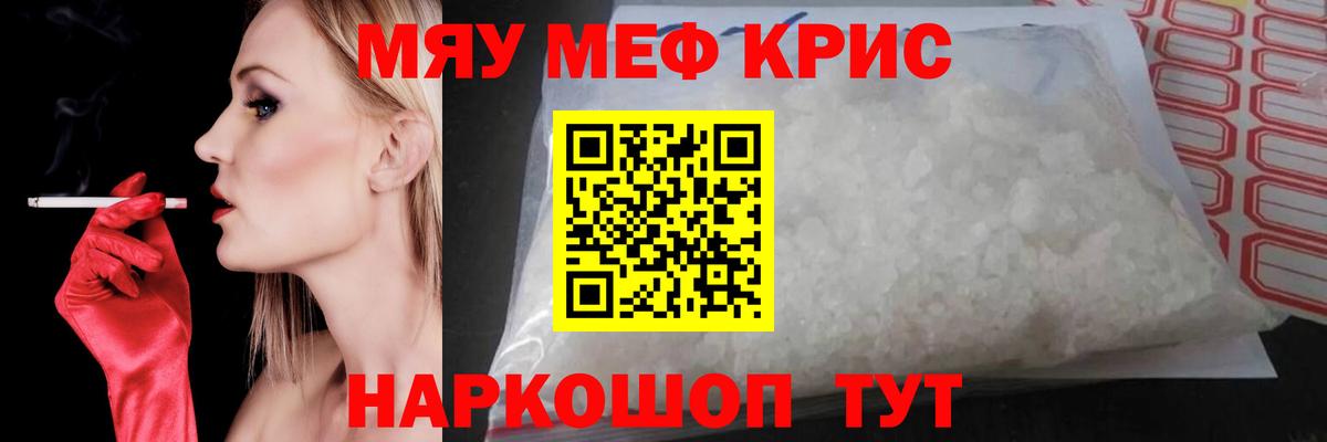 МЯУ-МЯУ мука  МЯУ-МЯУ mephedrone  Меф  Вход с VPN  Балашиха  МЕФ 