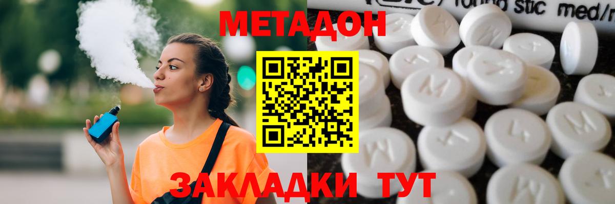 Метадон кристалл  Вход с VPN  Балашиха  МЕТАДОН VHQ 